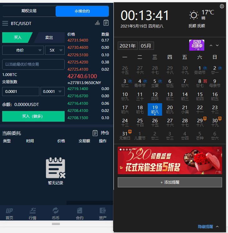 【亲测运营版】2021最新交易所仿火币模式 法币交易 币币交易 合约交易 期权交易 流动性挖矿 UP理财 LEO认购插图1