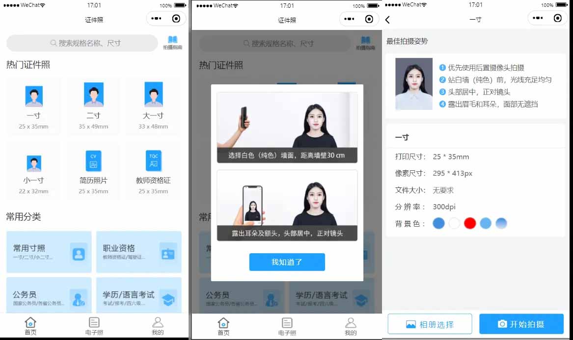 证件照制作微信小程序源码-源来如此