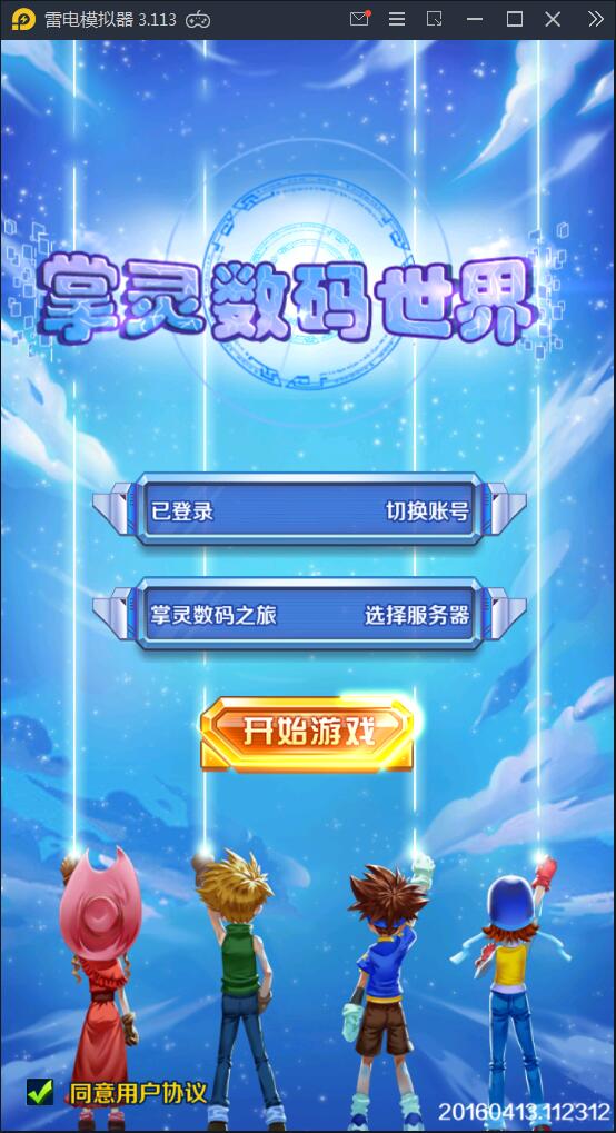 回合卡牌手游【掌灵数码世界】2021整理Win一键服务端+安卓+在线内充【站长亲测】-源来如此