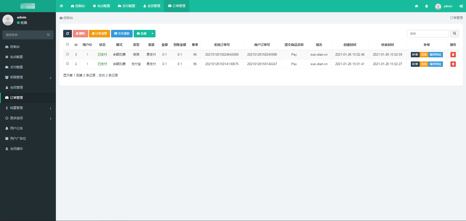风吹雪支付系统易支付去后台验证版本代理系统个人易支付完整100%可运行网站源码插图3 风吹雪支付系统易支付去后台验证版本代理系统个人易支付完整100%可运行网站源码插图3