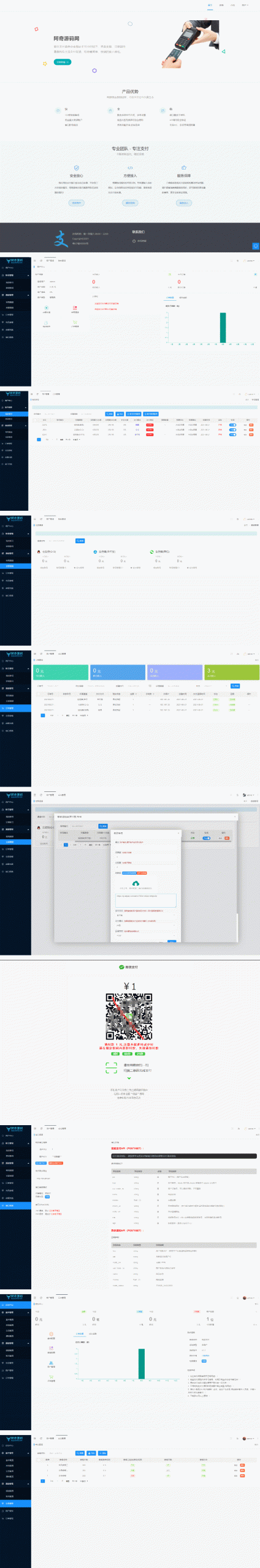 多商户免签个码免签支付微信支付宝QQ免签支付APP+PC监控码支付系统源码-源来如此