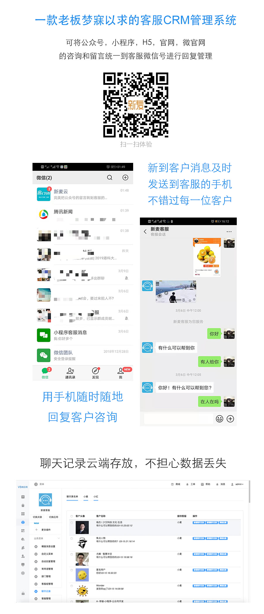 新麦客服CRM管理系统v1.6.5源码-源来如此