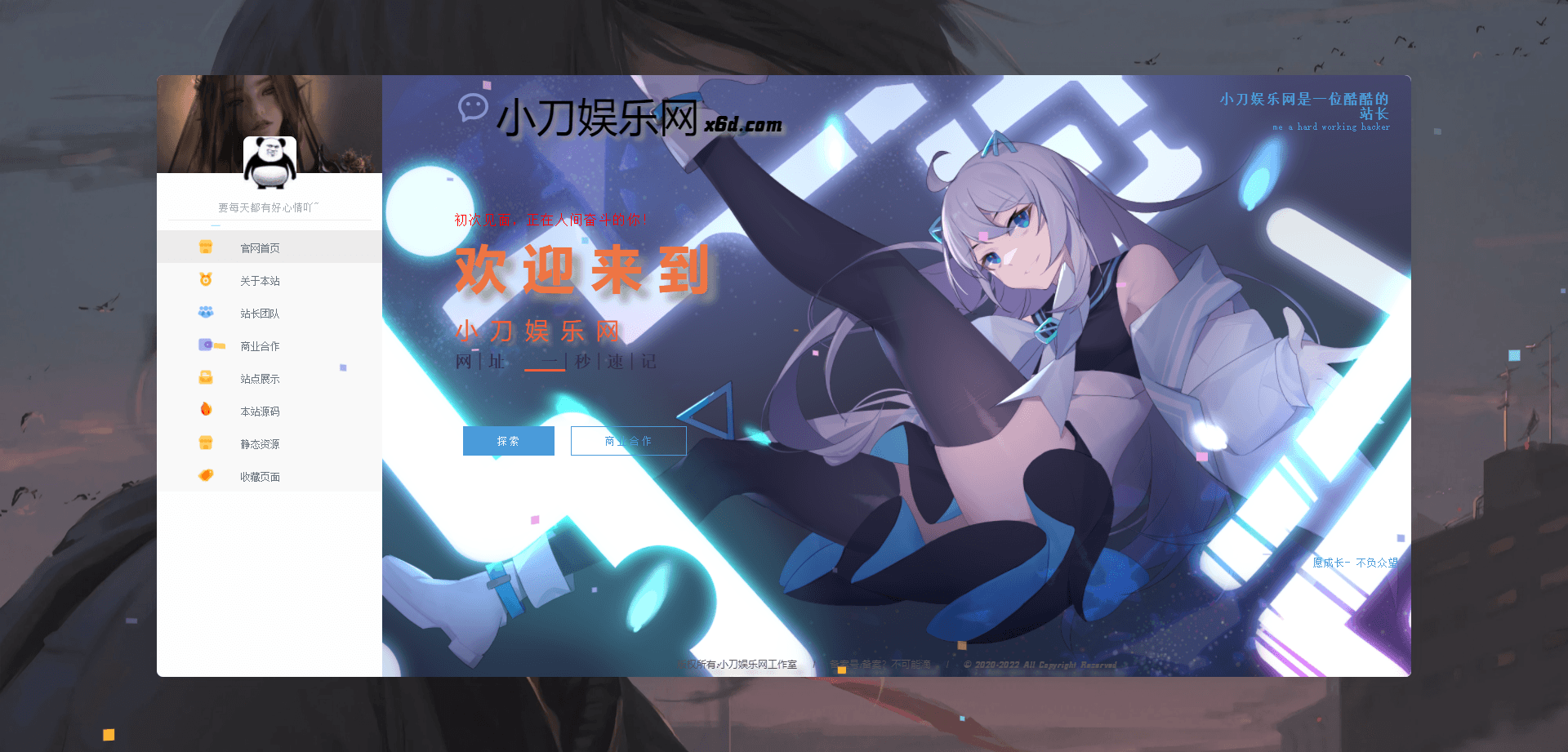 漂亮的个人主页HTML源码插图1