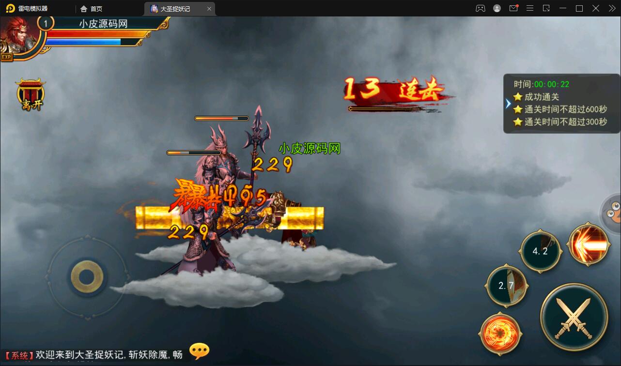 横版格斗动作手游【大圣捉妖记】2021整理Win一键即玩服务端插图4 横版格斗动作手游【大圣捉妖记】2021整理Win一键即玩服务端插图4