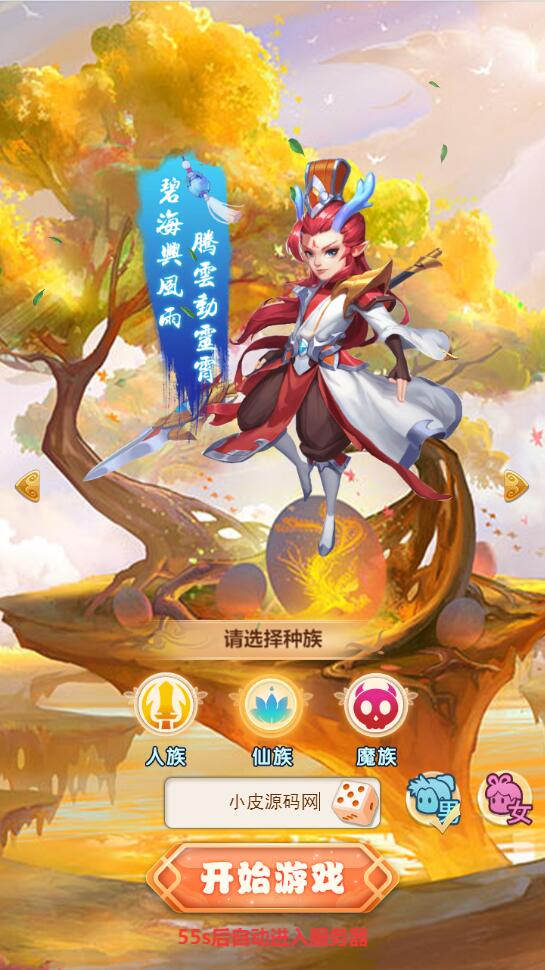 三网H5游戏【西游H5-取经之路超变端】最新整理Linux手工服务端+GM后台【站长亲测】-源来如此