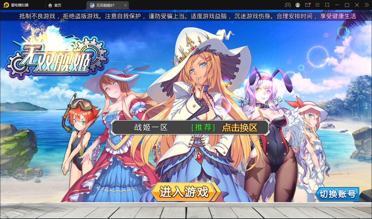 跨次元美少女海战手游【蔚蓝航线之无双舰姬】2021最新修复Win一键即玩服务端+本地注册+运营后台+新版GM授权后台【站长亲测】-源来如此