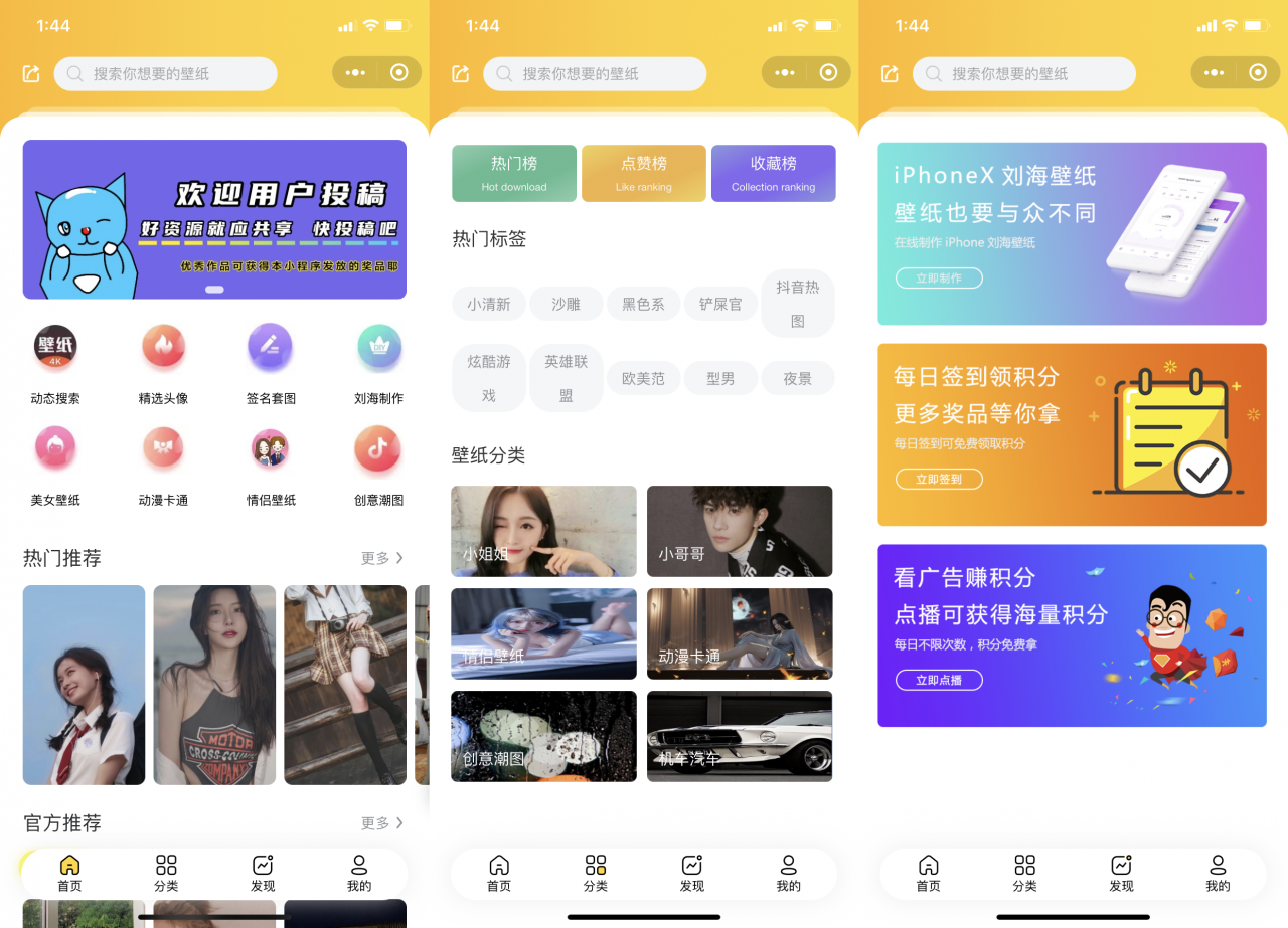 最新UI云开发壁纸小程序源码（最新修复版带编译教程）-源来如此