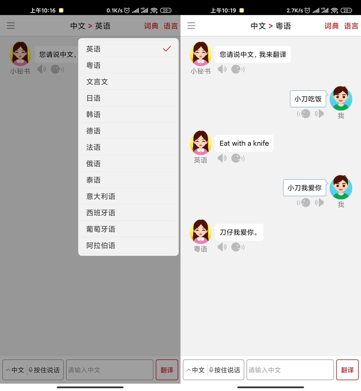 安卓同声翻译v5.2.8超级版-源来如此