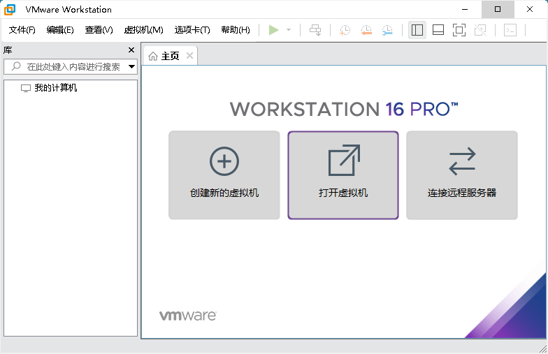 VMware虚拟机v16.2.1精简版-源来如此