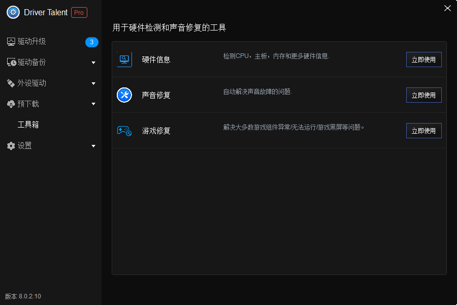 驱动人生海外版v8.0.6.18中文版插图1 驱动人生海外版v8.0.6.18中文版插图1