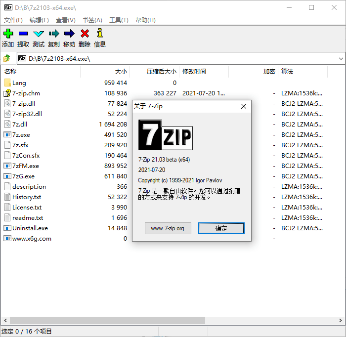 老牌压缩软件 7-Zip v21.04-源来如此