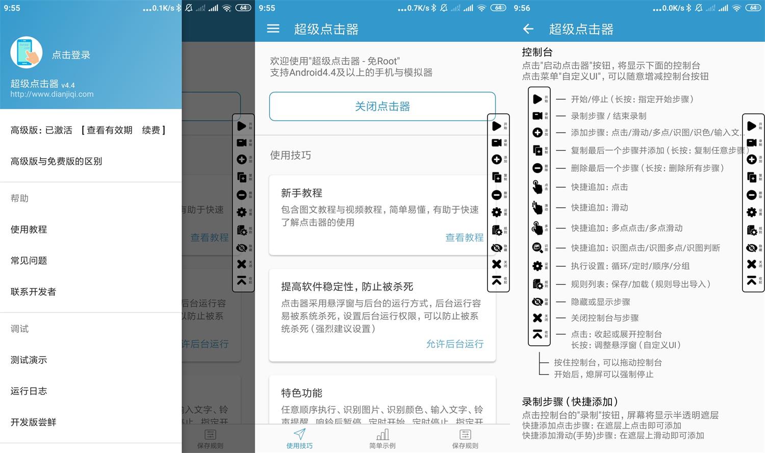 安卓超级点击器v4.4高级版-源来如此