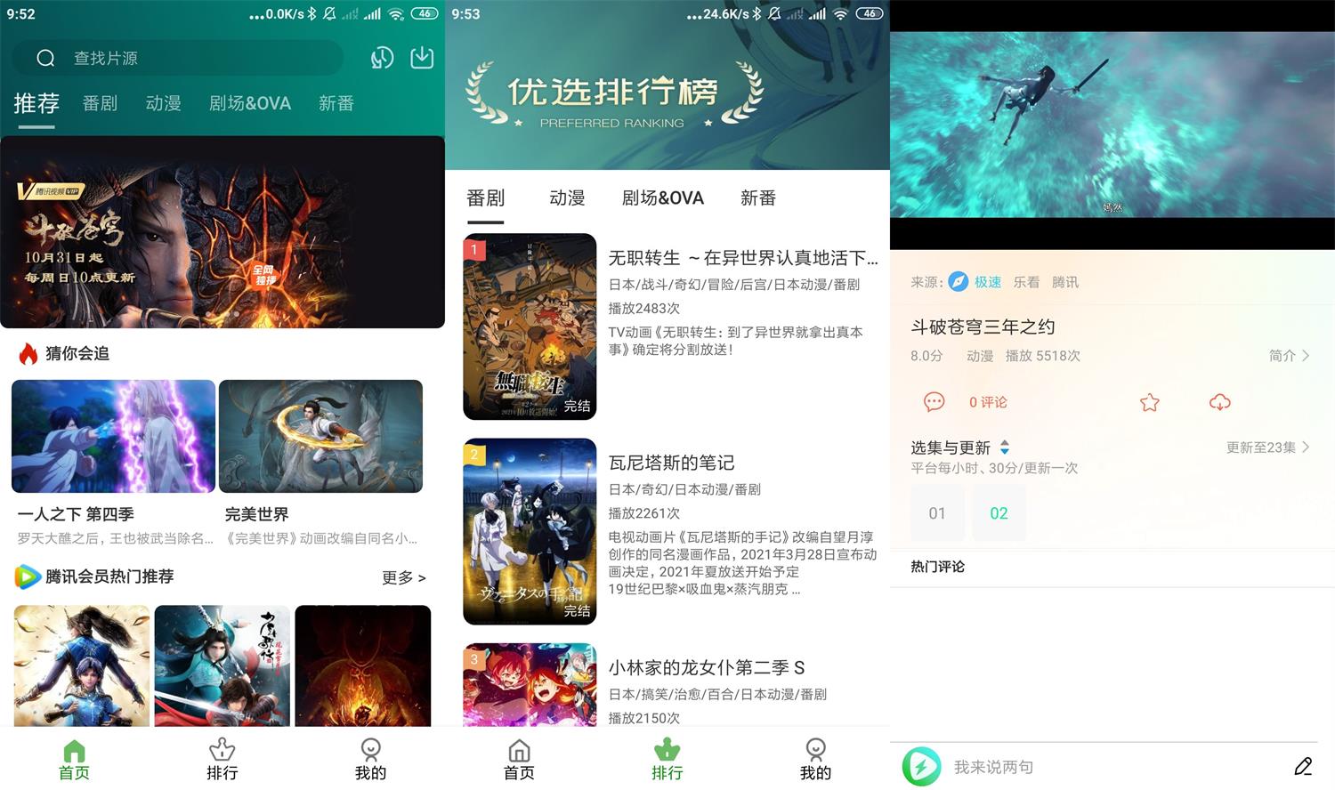 安卓黑马动漫v4.4.7绿化版-源来如此