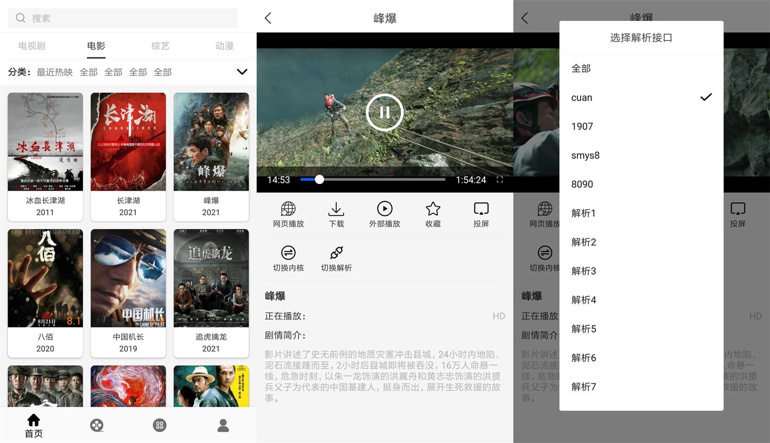 安卓V影追剧v1.2.7绿化版-源来如此