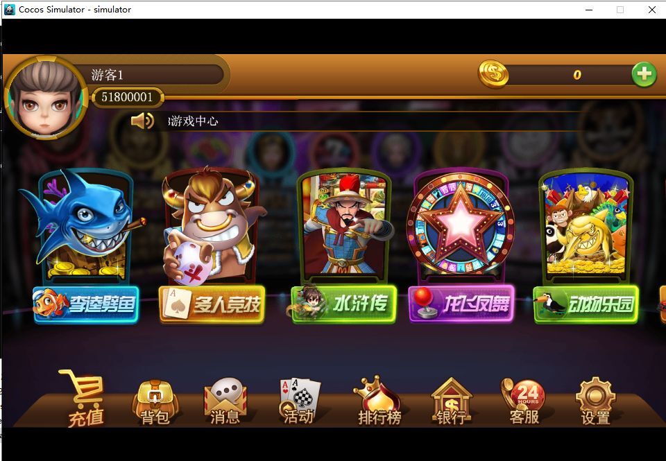 太阳岛电玩城纯源码 服务端+数据库+客户端 共15子游戏-源来如此