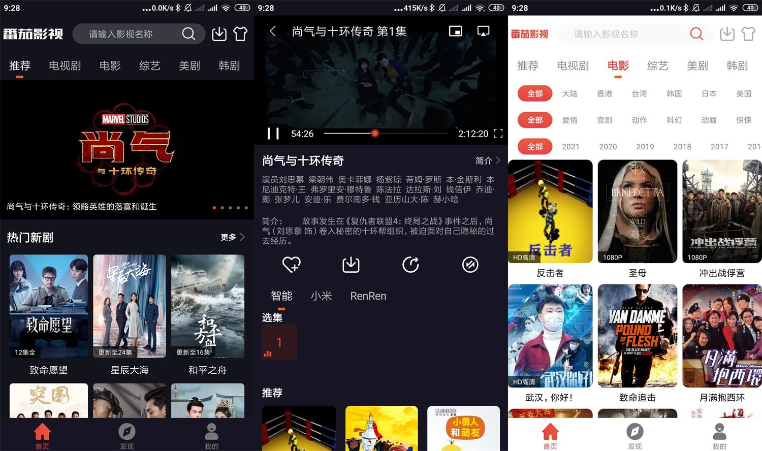 安卓番茄影视v2.0.1绿化版-源来如此
