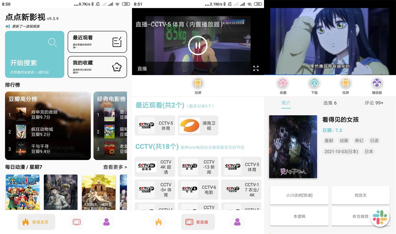 安卓点点新影视v9.3.9绿化版-源来如此
