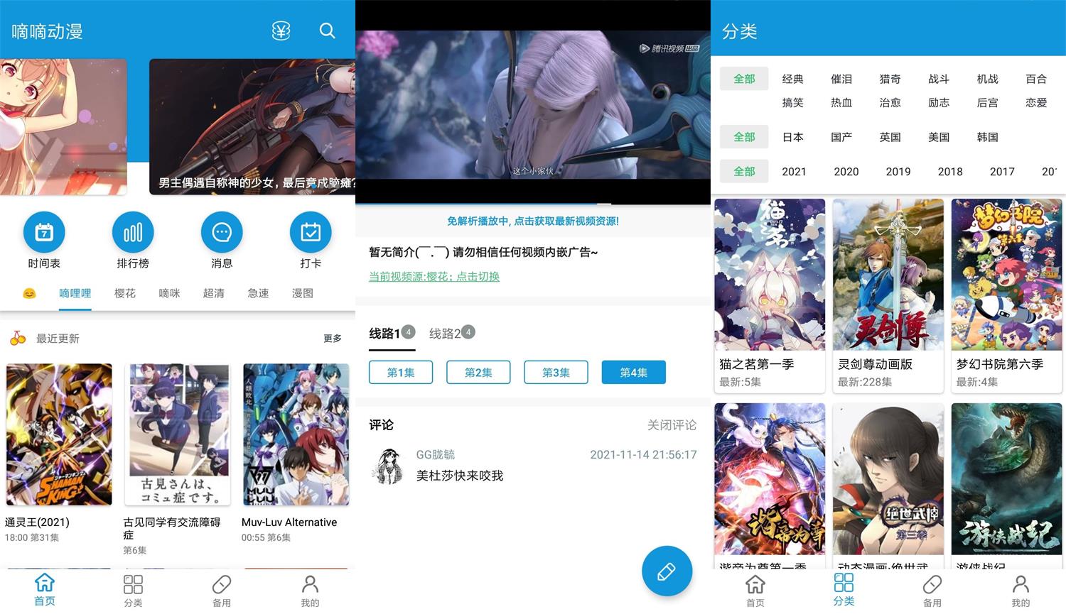 安卓嘀嘀动漫v1.3.8绿化版-源来如此