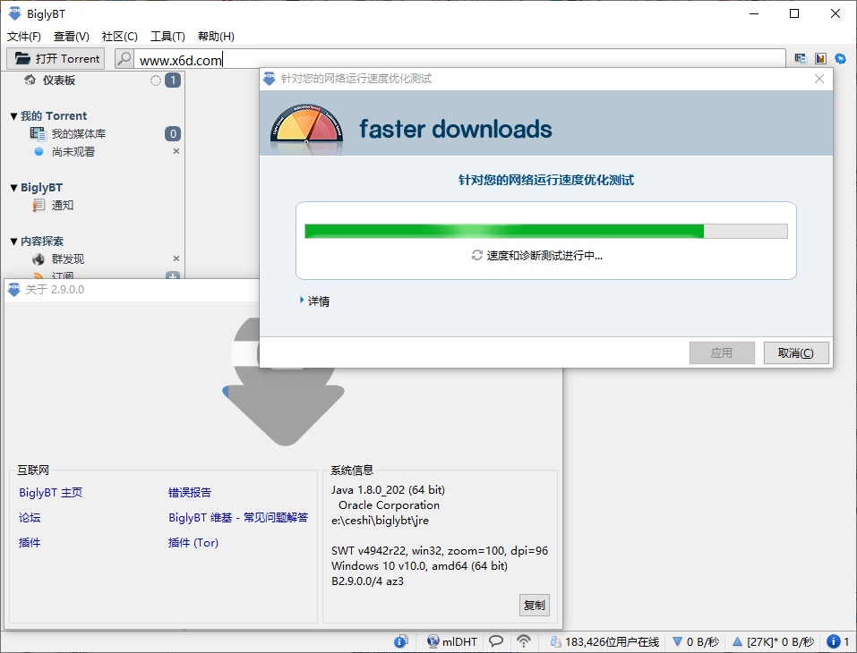 Bigly免费BT种子客户端v2.9.0-源来如此