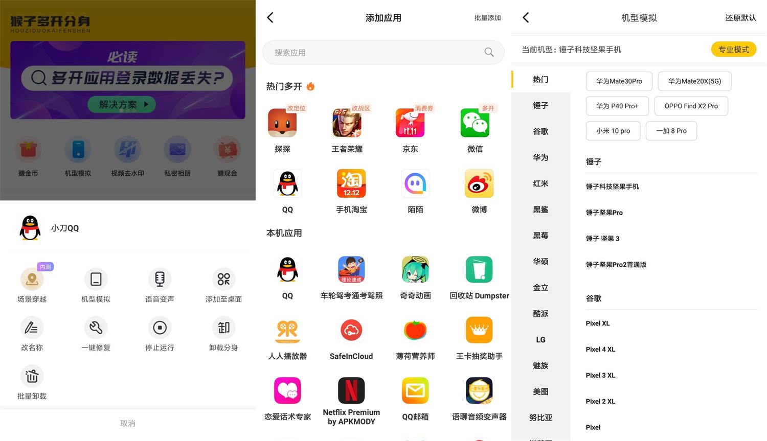 悟空多开分身v3.1.0绿化版-源来如此
