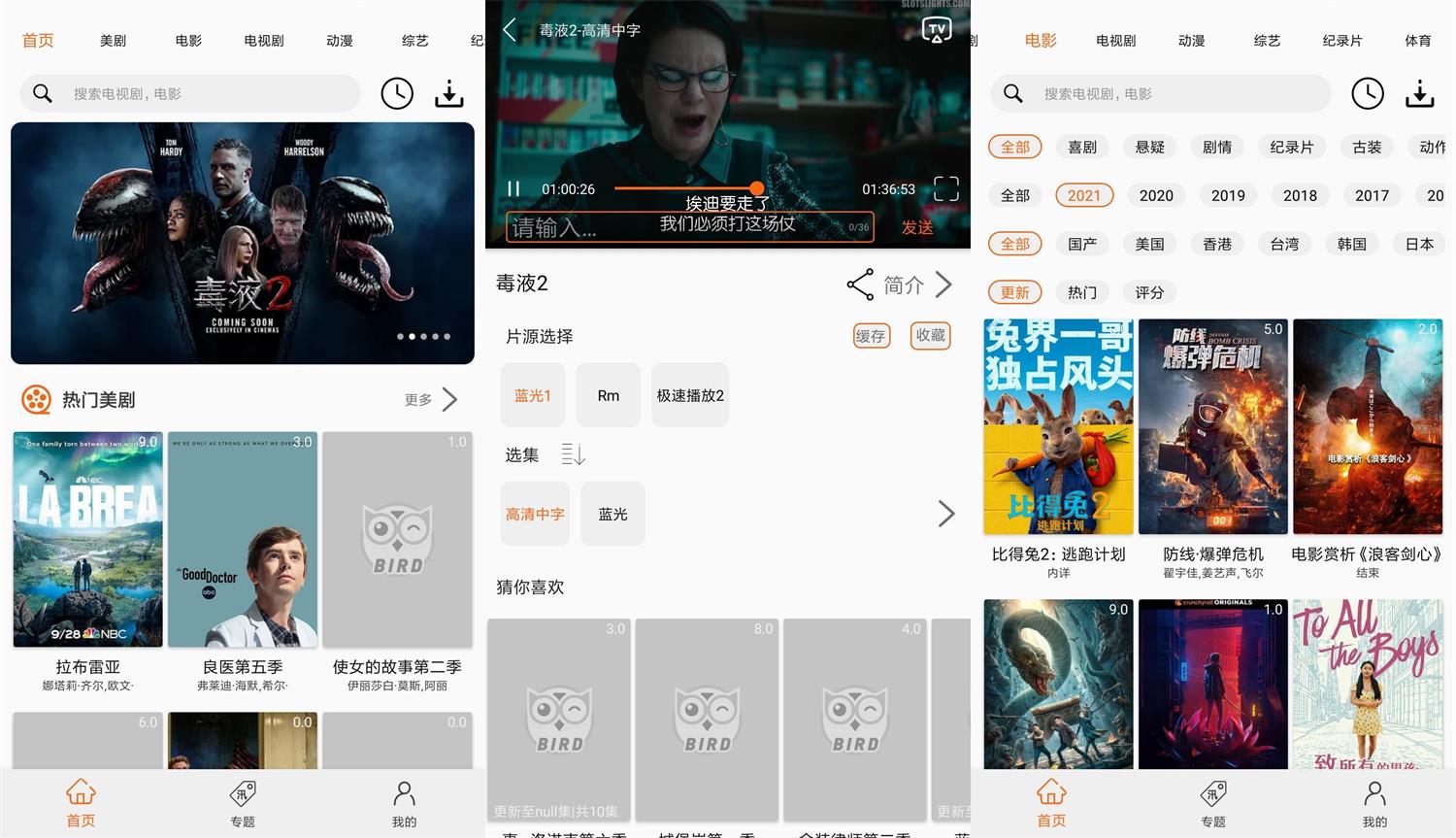 安卓美剧鸟v5.9.1绿化版-源来如此