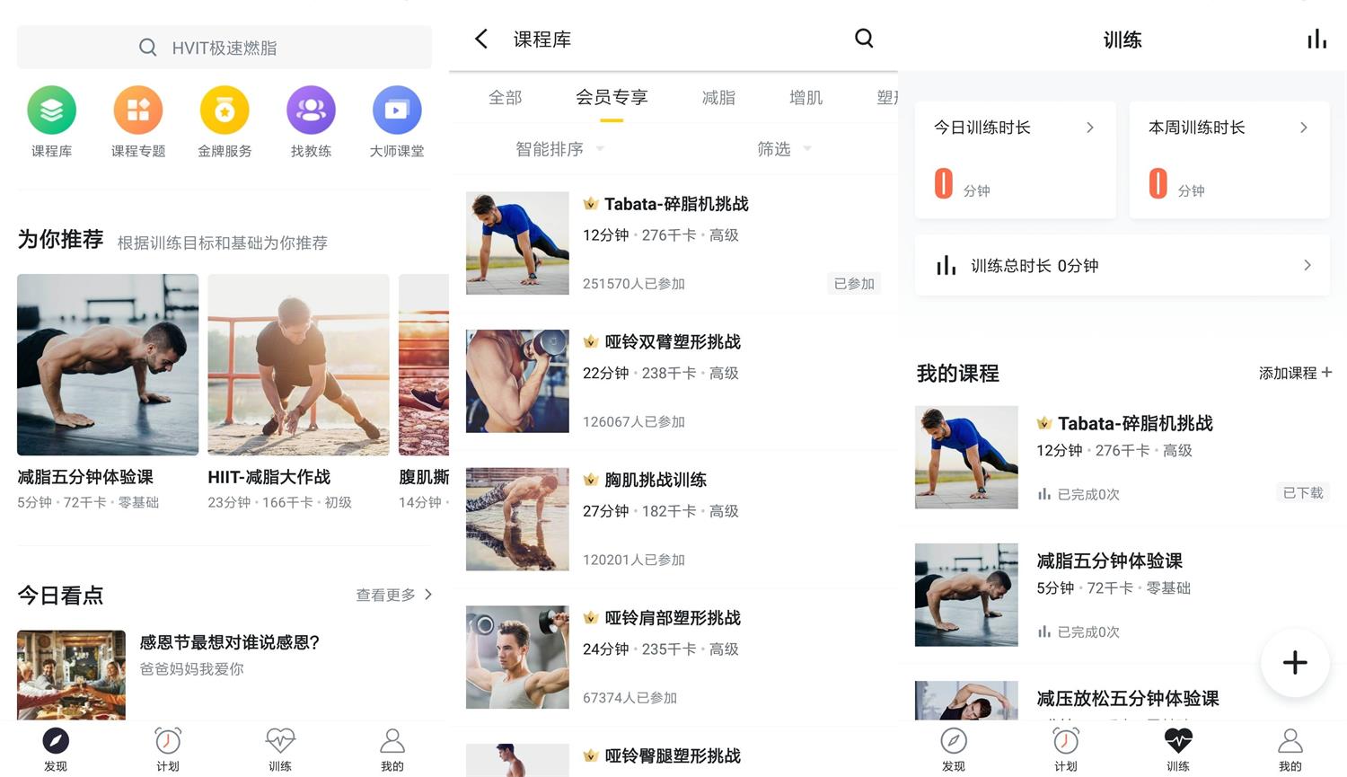 安卓Fit健身v6.5.9绿化版-源来如此