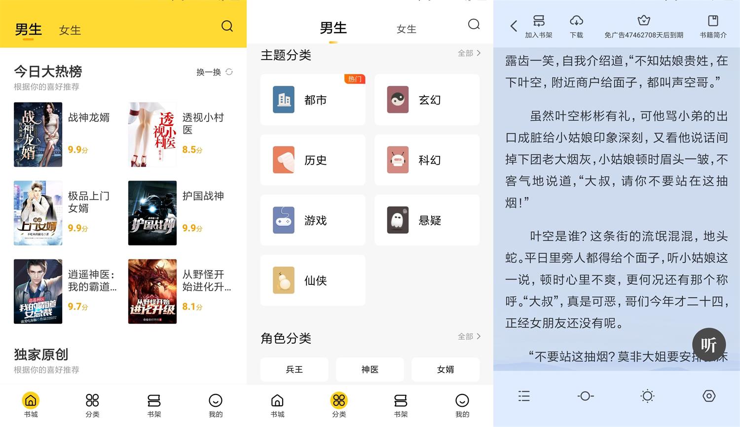 安卓全民小说v6.12.2绿化版-源来如此