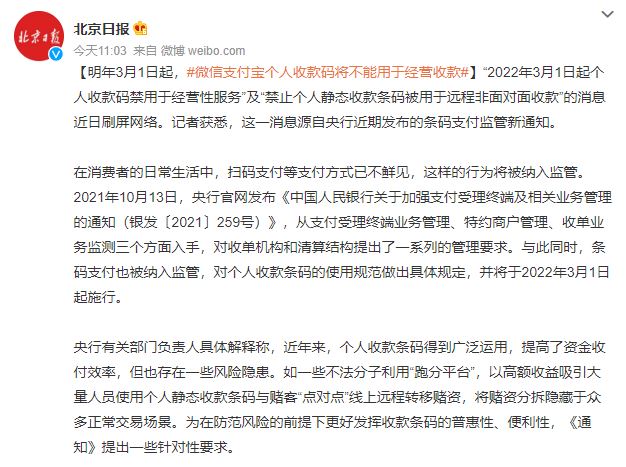 明年3月1日起！个人收款码将不能用于经营收款-源来如此