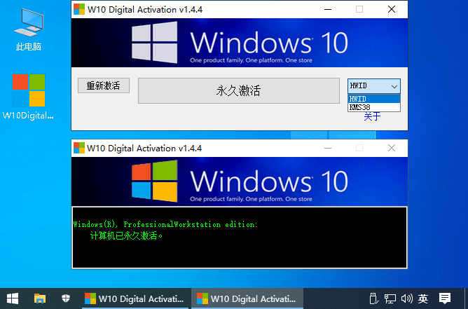 Windows 10永久激活工具 W10 Digital Activation v1.4.4-源来如此