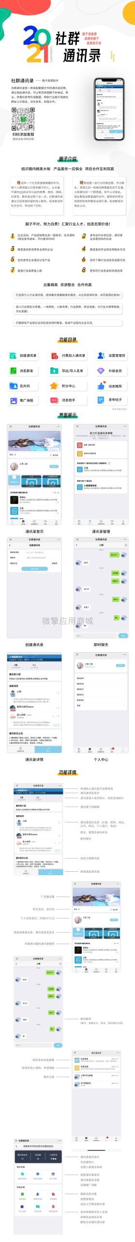 【最新版】社群圈子通讯录v1.4.3源码-圈子拓展助手-源来如此