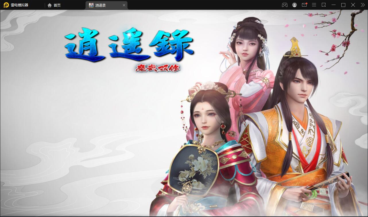 战神引擎传奇手游【单职业逍遥录】2021整理半手工服务端+时装+转生+龙魂绕体+万花楼+充值后台【站长亲测】-源来如此