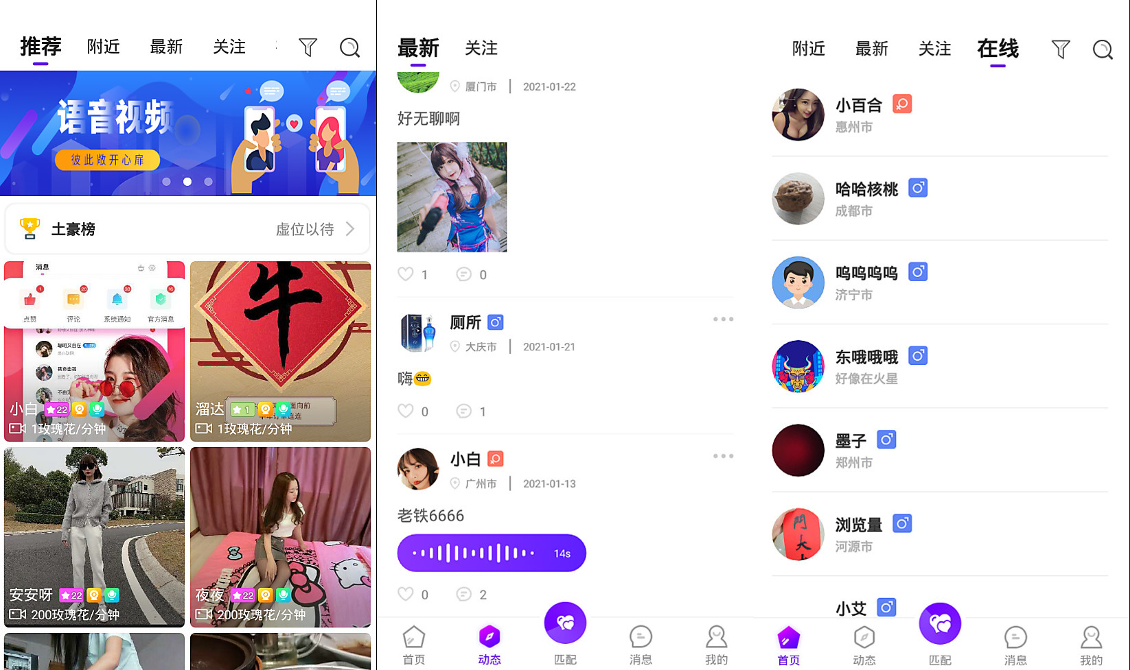 一对一语音视频直播双端原生+php后台源码 社交交友APP匹配语音视频聊天即时通信源码-源来如此