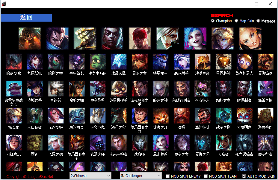 全服通用LOL换肤助手LEAGUESKIN11.22.0-源来如此