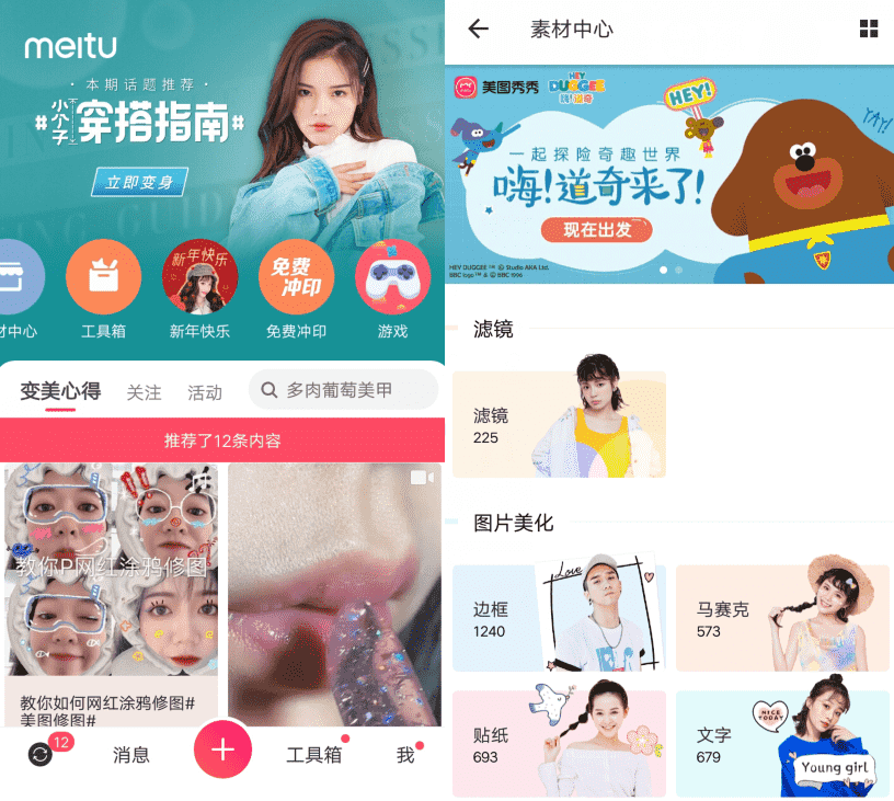 美图秀秀v9.3.2.1 超多素材美化图片-源来如此