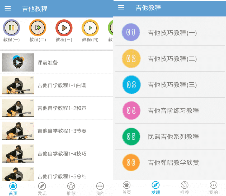 安卓吉他教程v3.0.1 提高修养撩妹技能-源来如此
