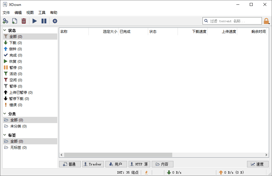 Xdown_v2.0.2.8 多功能专业下载器-源来如此