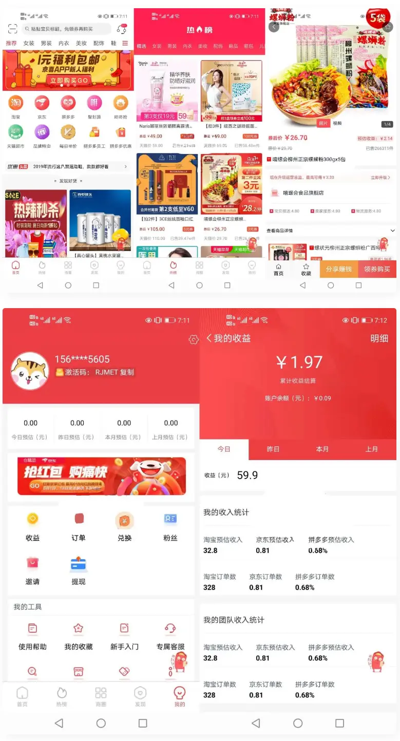 淘宝客APP源码 社交电商uniapp开发源码 前端源码自营商城-源来如此
