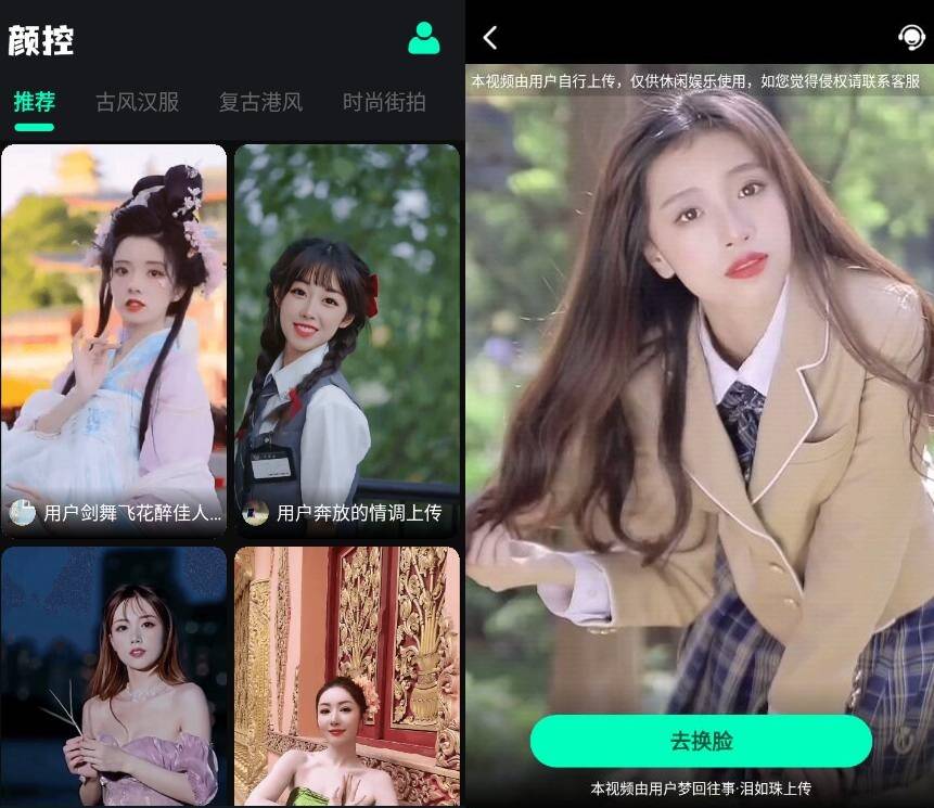 颜控v1.0高级版 Ai换脸app-源来如此