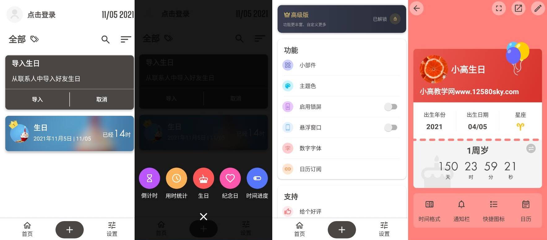 iTimev7.6.3高级版 一款简洁的倒数日应用-源来如此