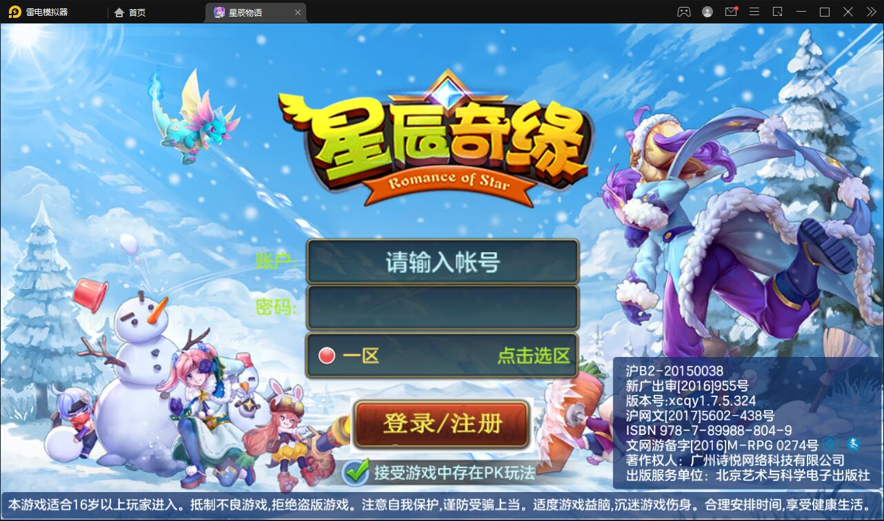 回合手游【星辰奇缘本地端】2021整理Linux手工服务端+本地注册+授权物品后台【站长亲测】-源来如此