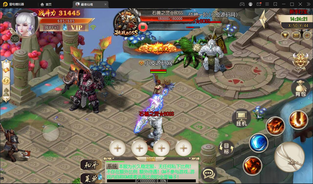 白日门传奇手游【三职业霸者仙境跨服战版】11月整理win一键即玩服务端+跨服卧龙城+砸金蛋+灵印+修仙+神龙+GM后台+安卓苹果双端【站长亲测】插图10