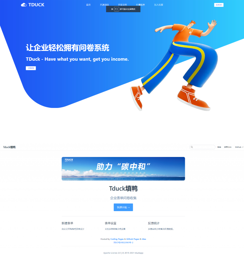 Tduck-填鸭收集器开源表单在线收集系统表单生成器插图 Tduck-填鸭收集器开源表单在线收集系统表单生成器插图