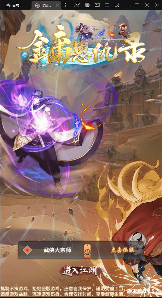 经典卡牌游戏【武侠大宗师翅膀版】11月整理Win一键即玩服务端+GM后台【站长亲测】-源来如此