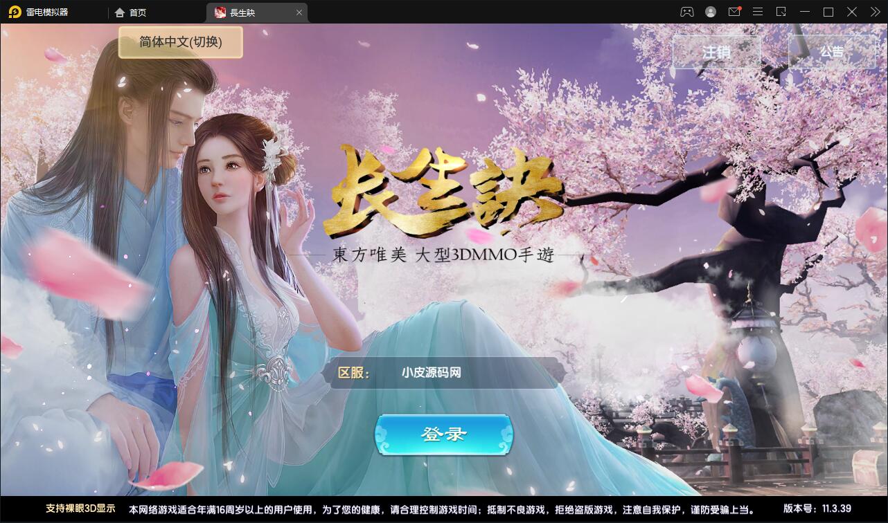 精品3D仙侠手游【长生诀】2021整理Linux手工服务端+本地验证+GM授权后台+安卓苹果双端【站长亲测】-源来如此