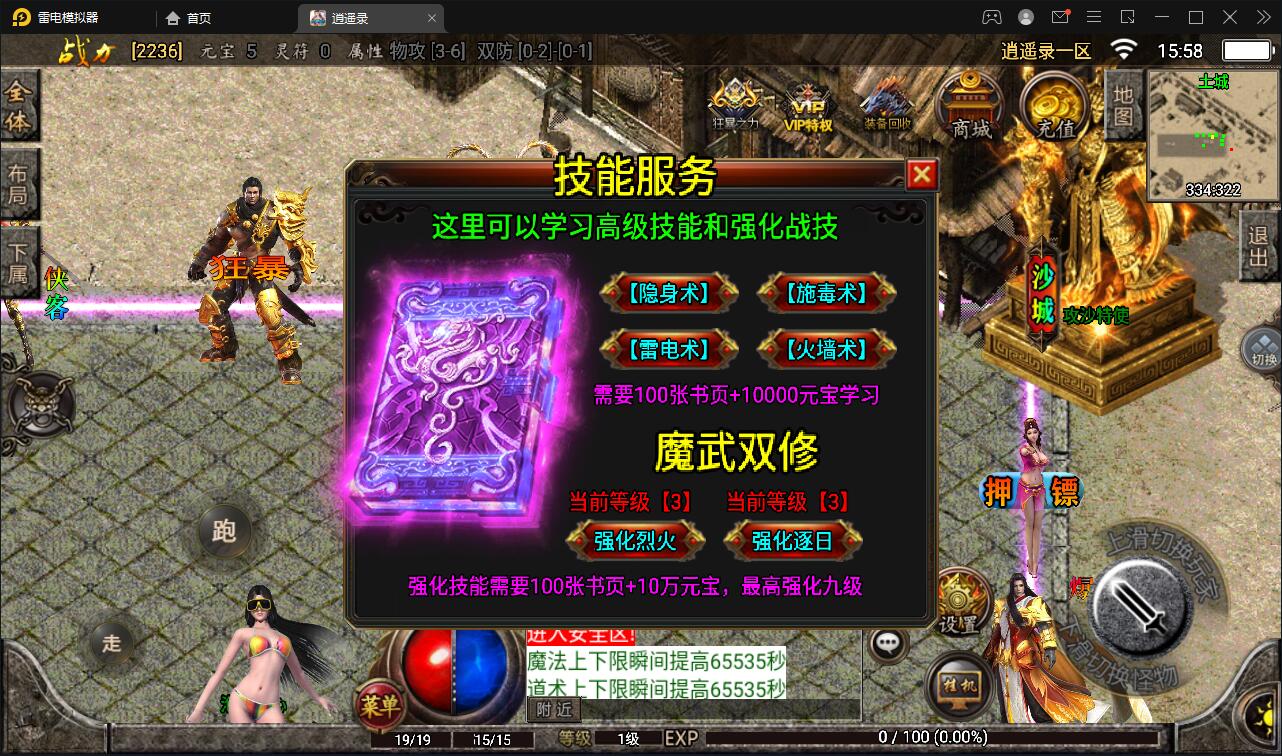 战神引擎传奇手游【单职业逍遥录】2021整理半手工服务端+时装+转生+龙魂绕体+万花楼+充值后台【站长亲测】插图10 战神引擎传奇手游【单职业逍遥录】2021整理半手工服务端+时装+转生+龙魂绕体+万花楼+充值后台【站长亲测】插图10