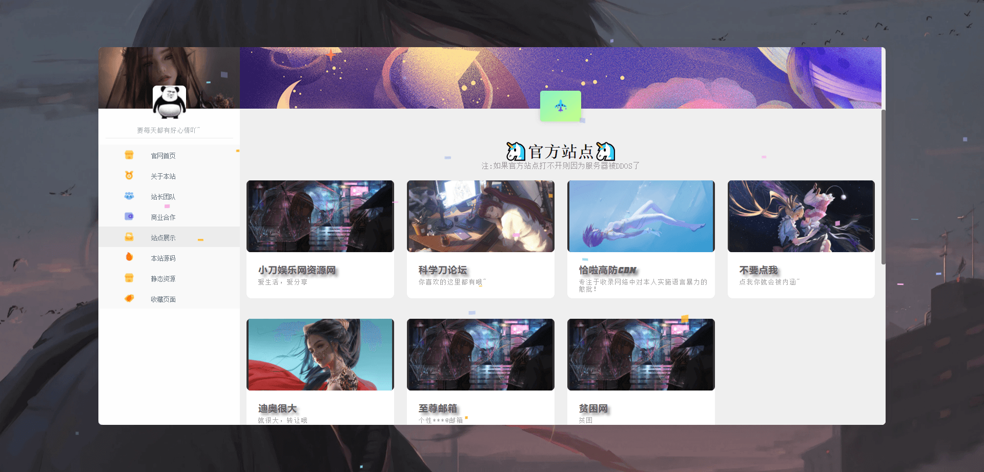 漂亮的个人主页HTML源码-源来如此