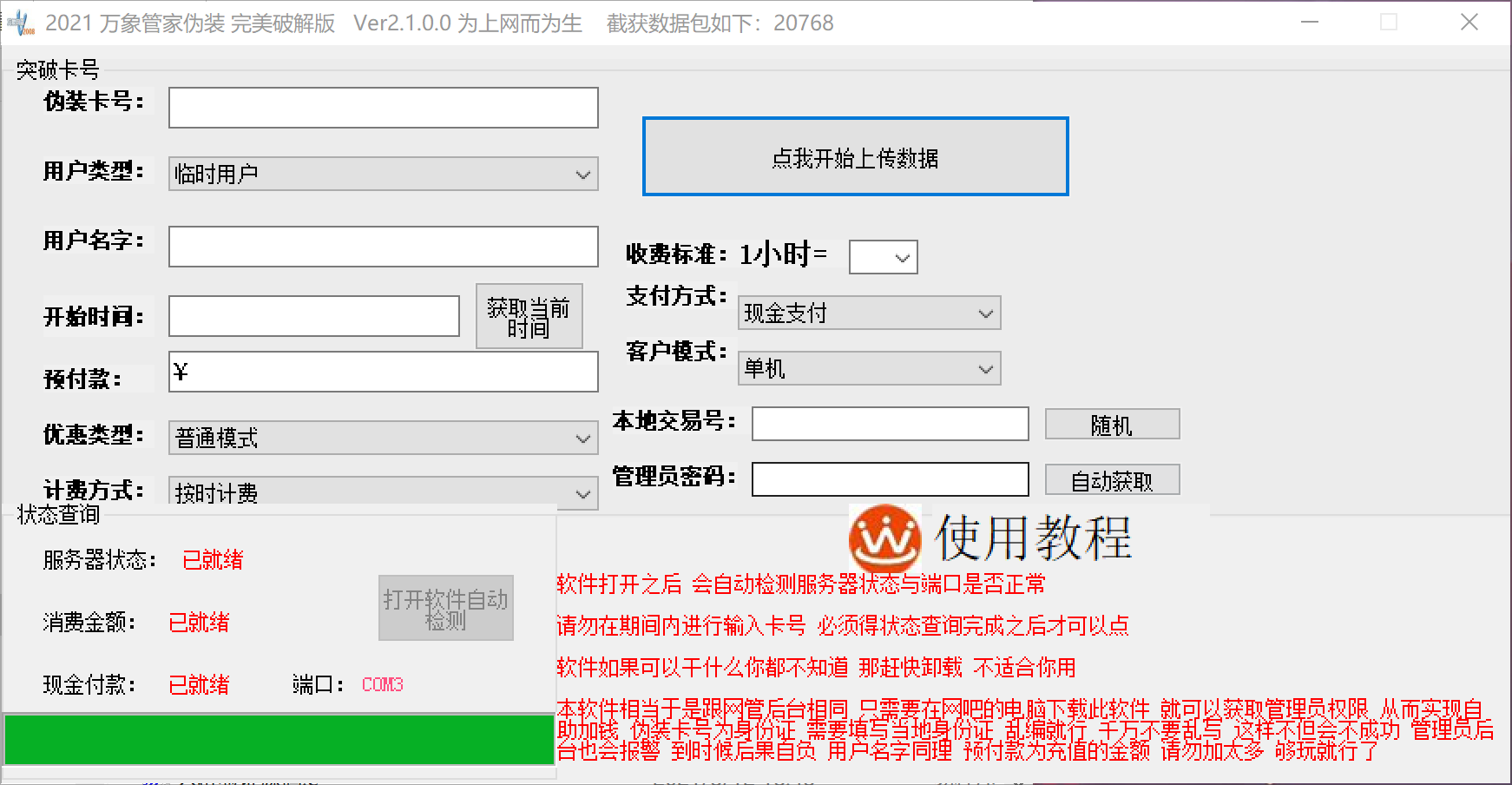 雪碧网吧无限上网v2.0免费版-源来如此
