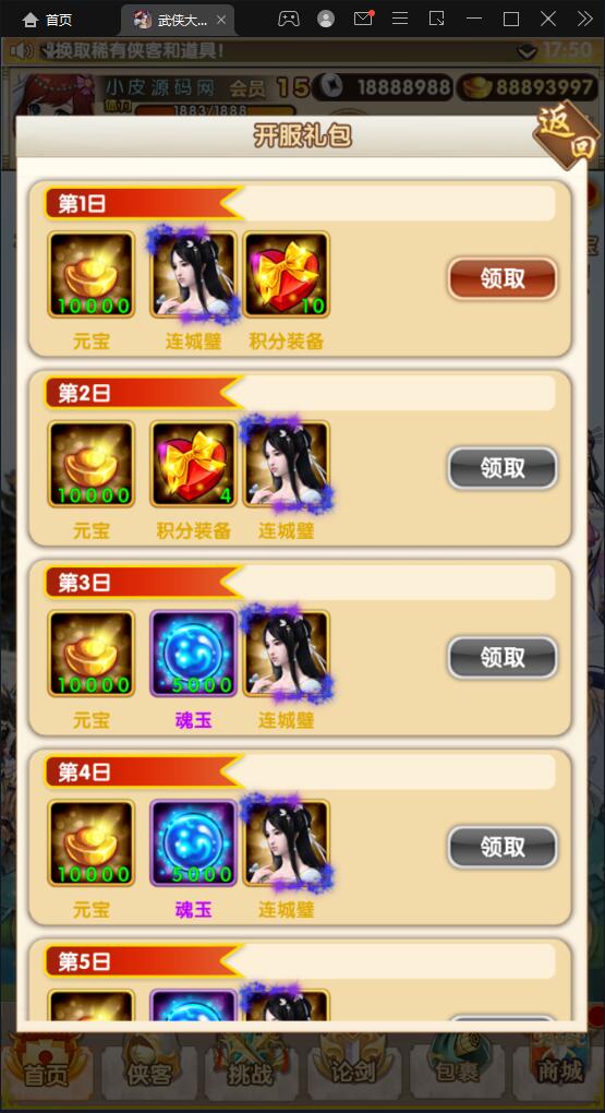 经典卡牌游戏【武侠大宗师翅膀版】11月整理Win一键即玩服务端+GM后台【站长亲测】插图7 经典卡牌游戏【武侠大宗师翅膀版】11月整理Win一键即玩服务端+GM后台【站长亲测】插图7