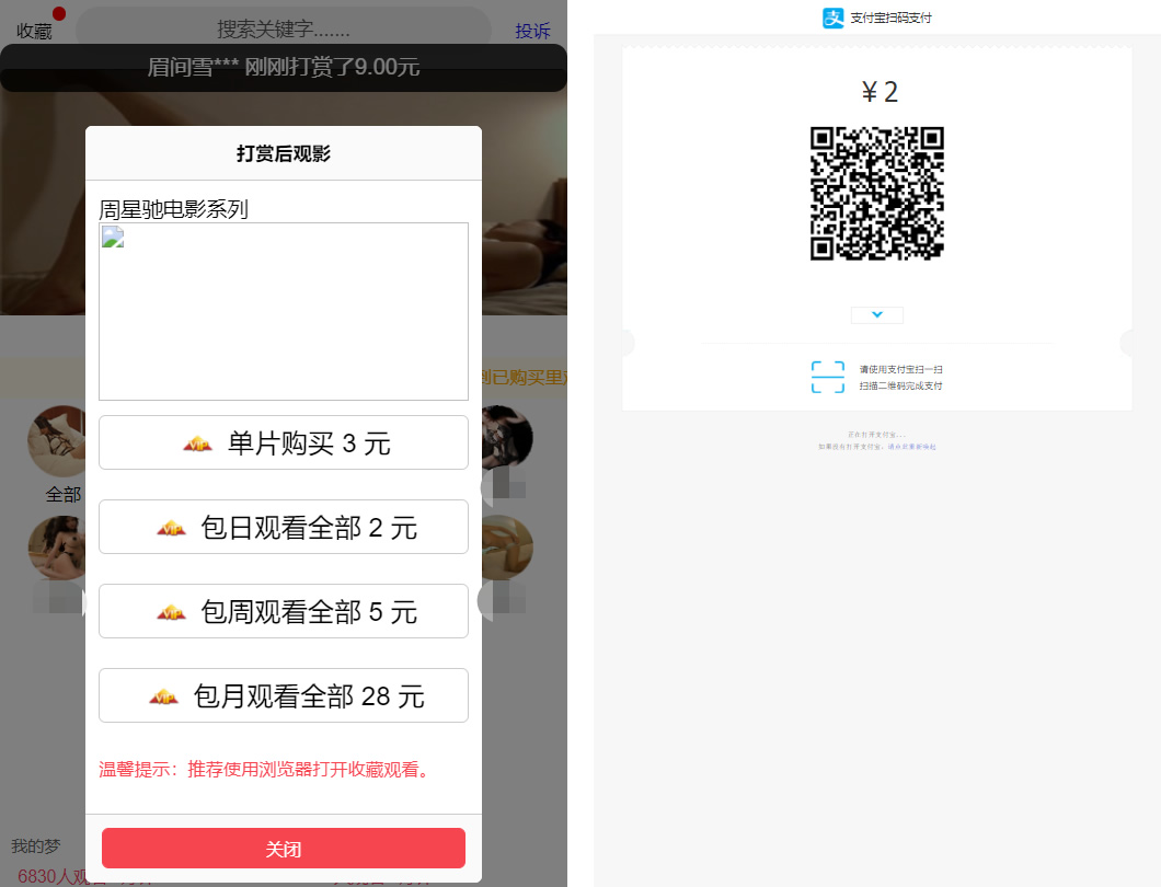 【亲测可用】2021年完美运营版视频知识付费长安打赏系统 多种防封方案可选全新弹窗支付插图1