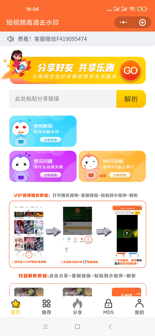 最新去视频水印源码+前端 带文本安装教程-源来如此